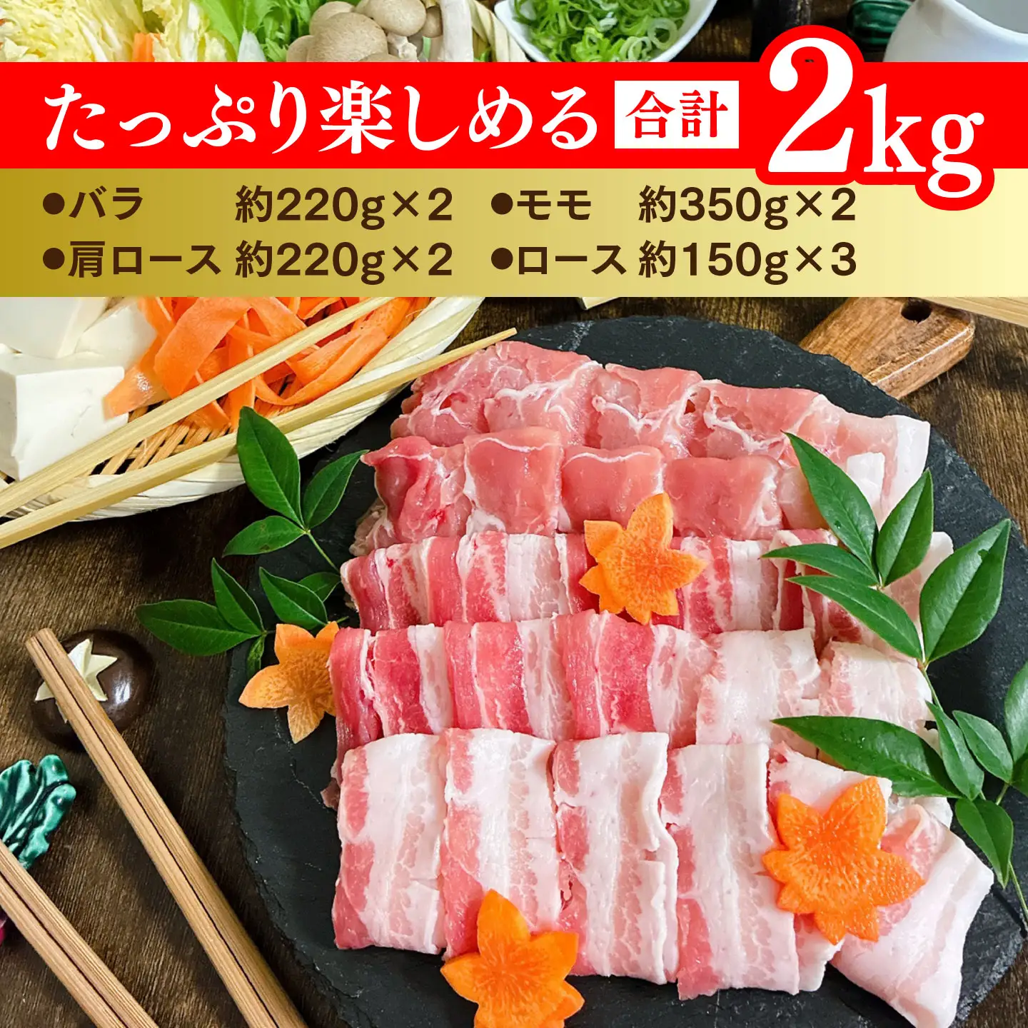 【数量限定】肥前さくらポーク しゃぶしゃぶセット 2kg(H107121)