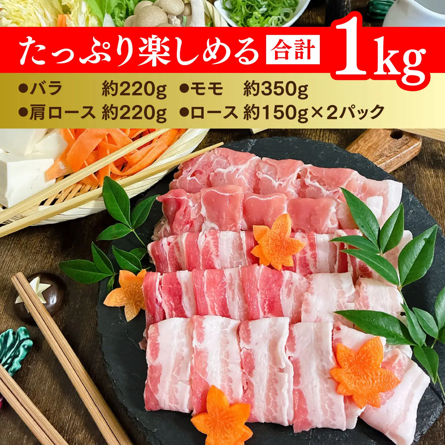 【数量限定】肥前さくらポーク しゃぶしゃぶセット 1kg(H107122)