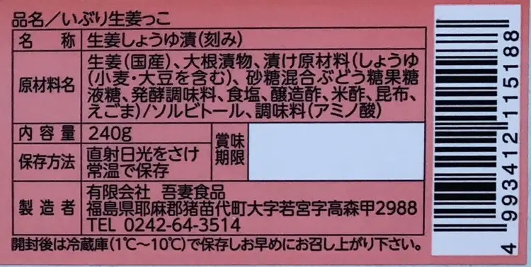 いぶり生姜っこ 6本セット | しょうが 国産 醤油漬け いぶりがっこ ごはんのお供 お弁当 調味料 おつまみ 肴 薬味 隠し味 猪苗代町 福島県