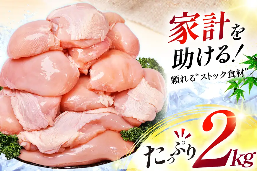 肉 お肉 大容量 むね肉 2kg 