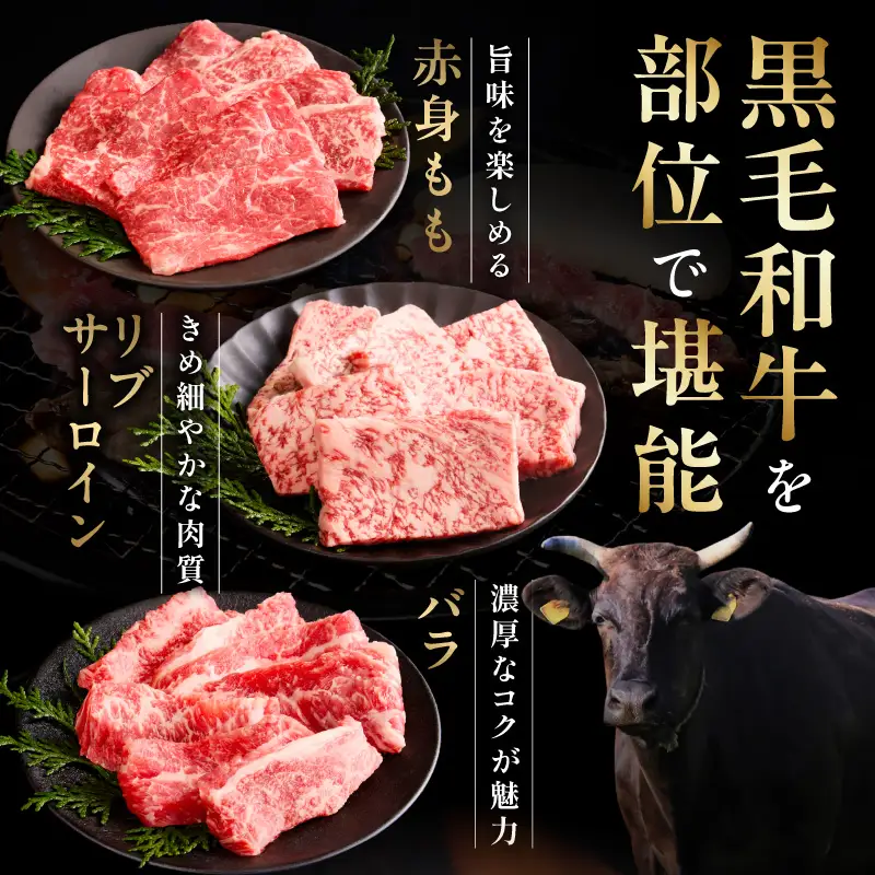 【お中元対応】黒毛和牛 お肉の贈り物 焼肉 3種 360g 化粧箱入り