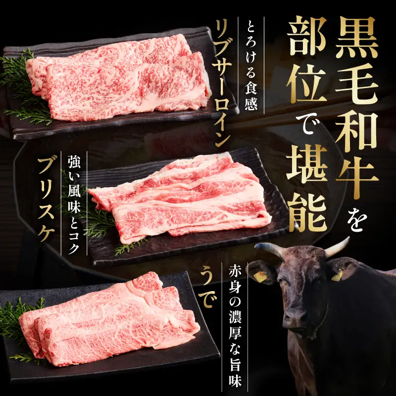 【お中元対応】黒毛和牛 お肉の贈り物 すきしゃぶ 3種 360g 化粧箱入り