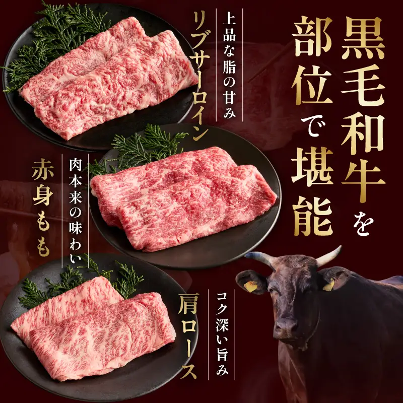 【お中元対応】特選黒毛和牛 お肉の贈り物 すきしゃぶ 3種 360g 化粧箱入り