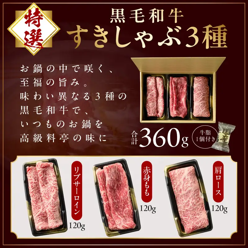 【お中元対応】特選黒毛和牛 お肉の贈り物 6種 720g 焼肉3種＆すきしゃぶ3種 化粧箱入り