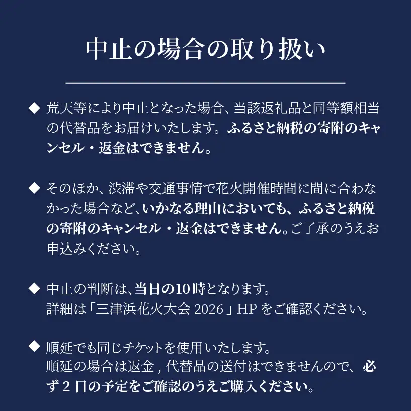 【三津浜花火大会】 有料席 椅子席（1名分） イベント おでかけ 花火大会  愛媛県 松山市【MMS001】