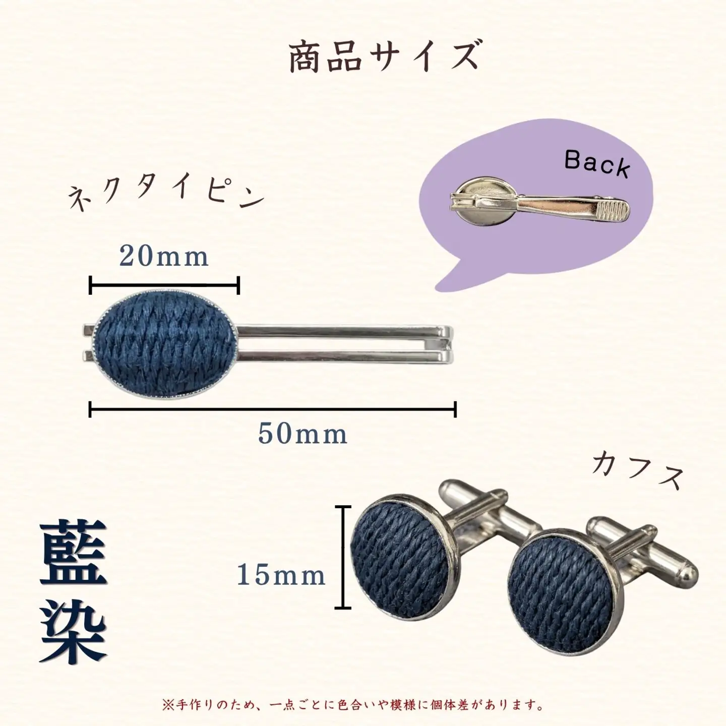 【内山紙】和紙でできたネクタイピン・カフスセット《藍染》（Ch-003）