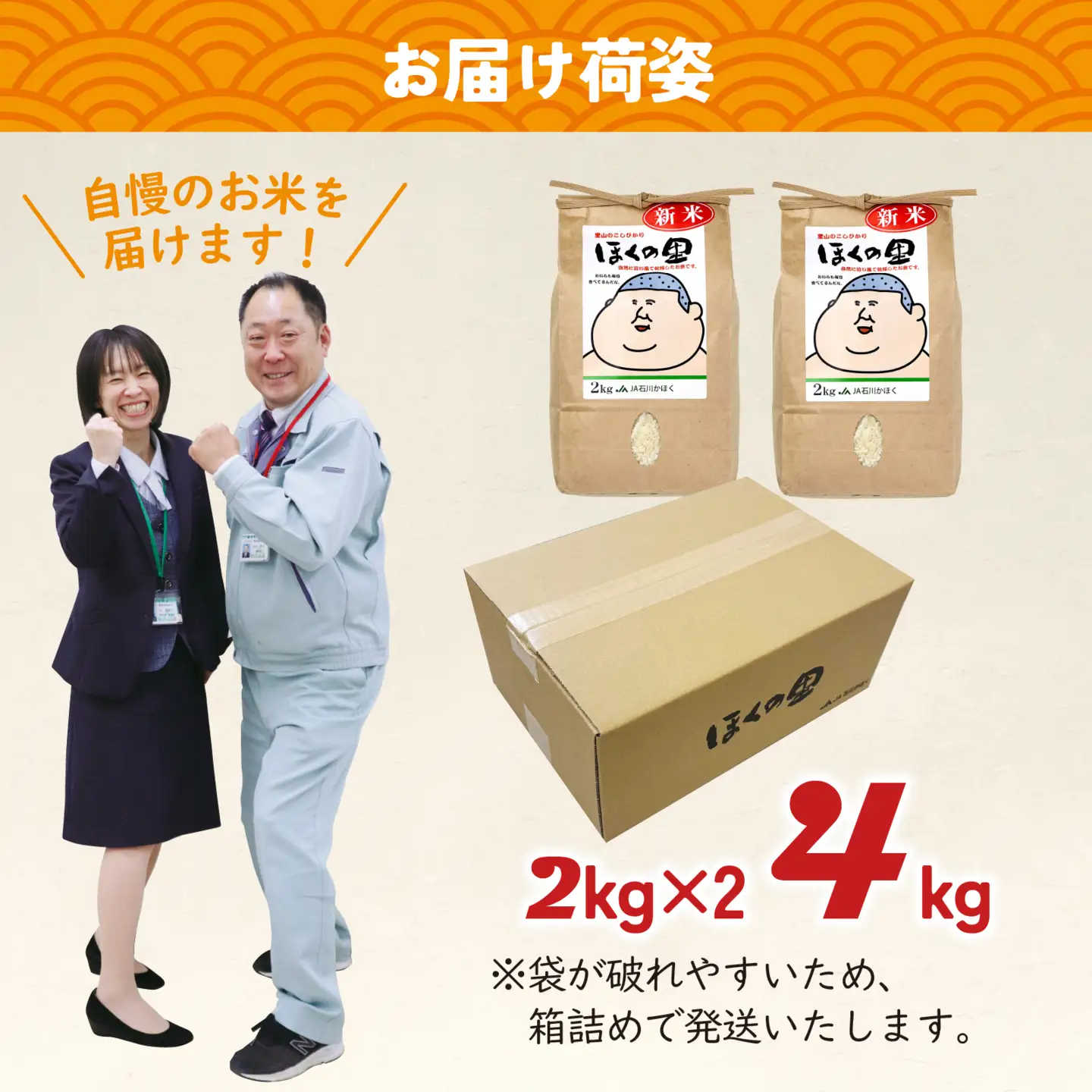 里山のこしひかり ほくの里 2kg × 2袋 計4kg | コシヒカリ 令和7年産