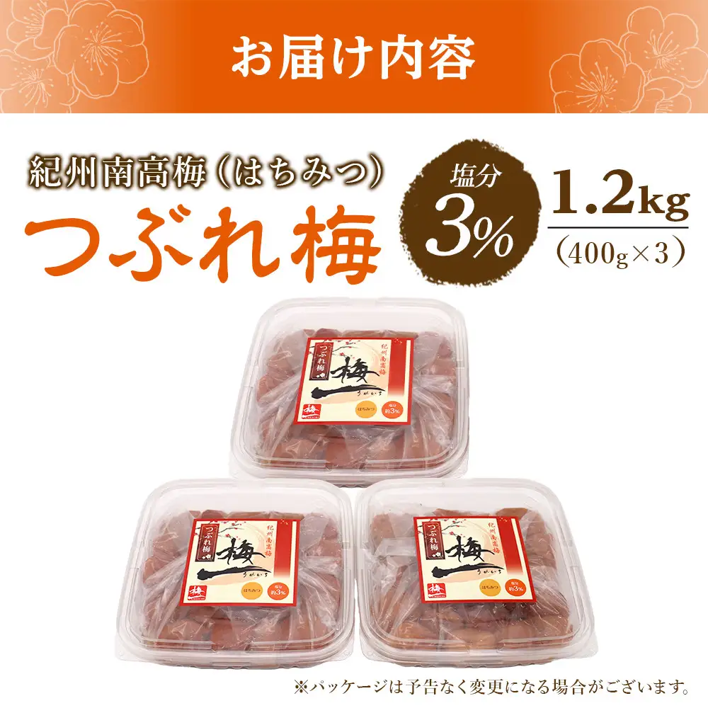 梅干し つぶれ はちみつ梅干し 塩分3％（1.2キロ）