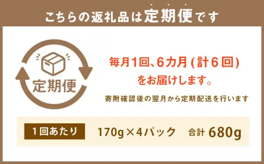 【6回定期便】 数の子 松前漬 680g （170g×4） 合計4.08kg 6回 松前漬け 魚卵 海鮮 海の幸 小分け 定期便 北海道 小樽市 冷凍 送料無料