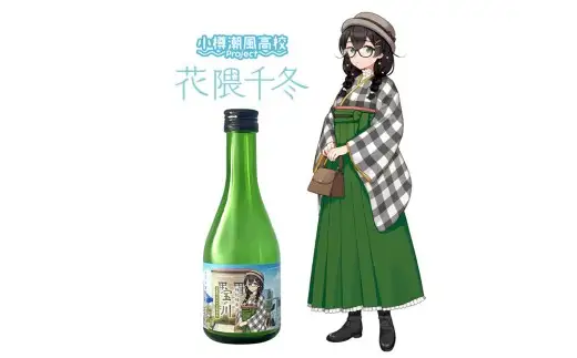 【 小樽 田中酒造 】 小樽潮風高校Project コラボ特別版 日本酒 （300ml×3本（ 小春六花 ・ 夏色花梨 ・ 花隈千冬 ）） ・ コラボグッズ 4点セット（ デカアクリルスタンド ・ デカキーホルダー ・ ボールペン ・ カンバッチ ／ 小春六花ver. 各1個 ）