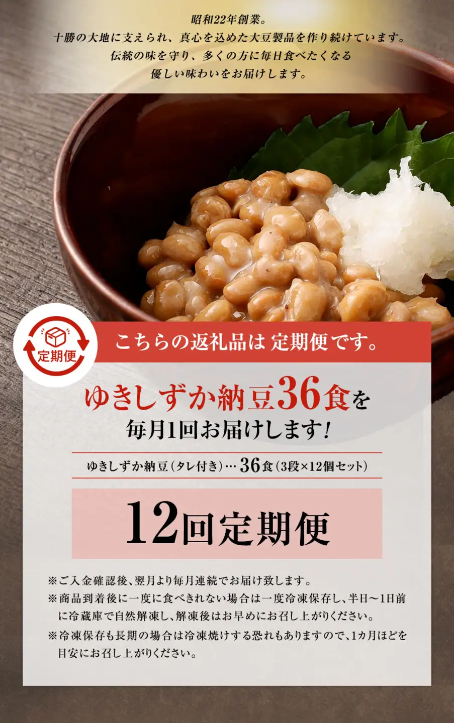 【ふるなび限定】【12ヶ月定期便】ゆきしずか納豆 3段×12個セット【D38】 合計432食分 なっとう 大豆 朝食