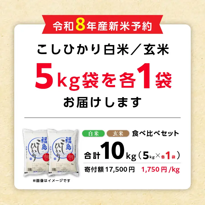 【令和8年先行予約】白米 こしひかり 玄米 10kg 精米 ブランド米