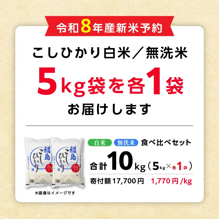 【令和8年先行予約】白米 こしひかり 無洗米 10kg 精米 ブランド米