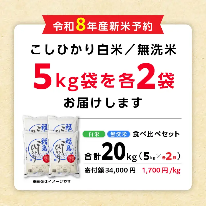【令和8年先行予約】白米 こしひかり 無洗米 20kg 精米 ブランド米