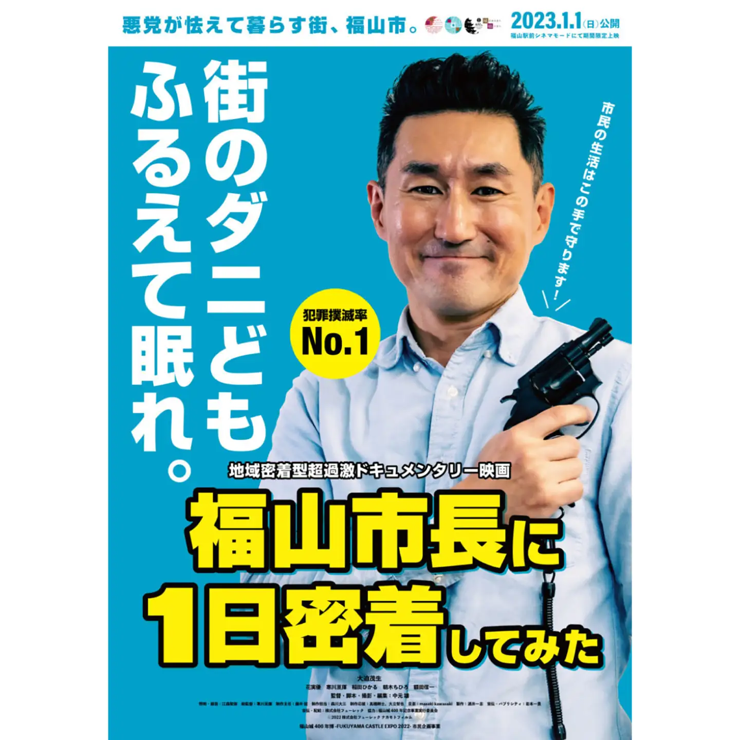 映画『福山市長に1日密着してみた』DVD 1作目 [BAGV001] 映画