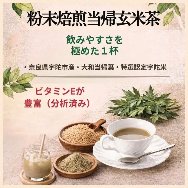 大和トウキ葉・紫菊芋の粉末ブレンド茶4種飲み比べセット／ からだよろこ美(登録商標) Total Beauty 春 大和当帰 和ハーブ 大和トウキ 当帰玄米茶 玄米茶 ハト麦 紫菊芋 からだよろこ美 奈良県 宇陀市
