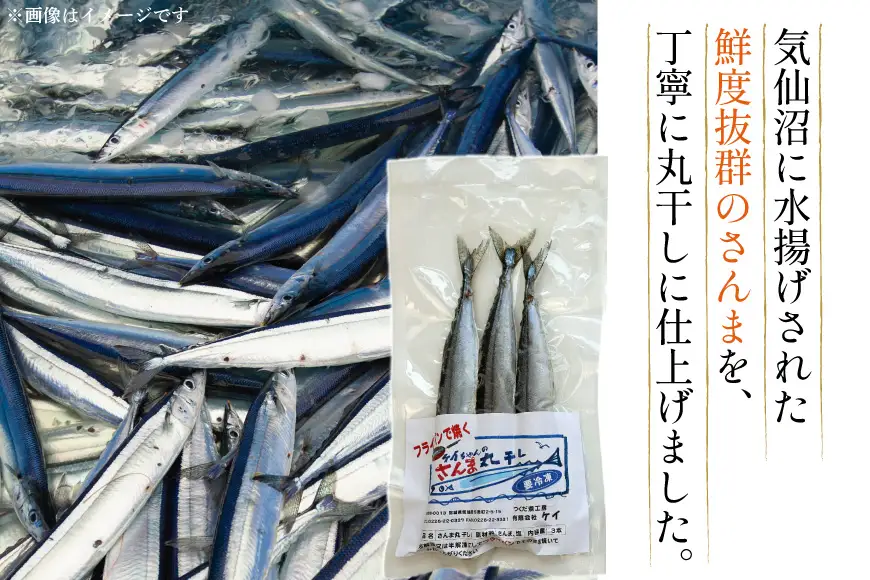 さんま丸干し 2P ＆ 味付すり身 2P 計4p セット 