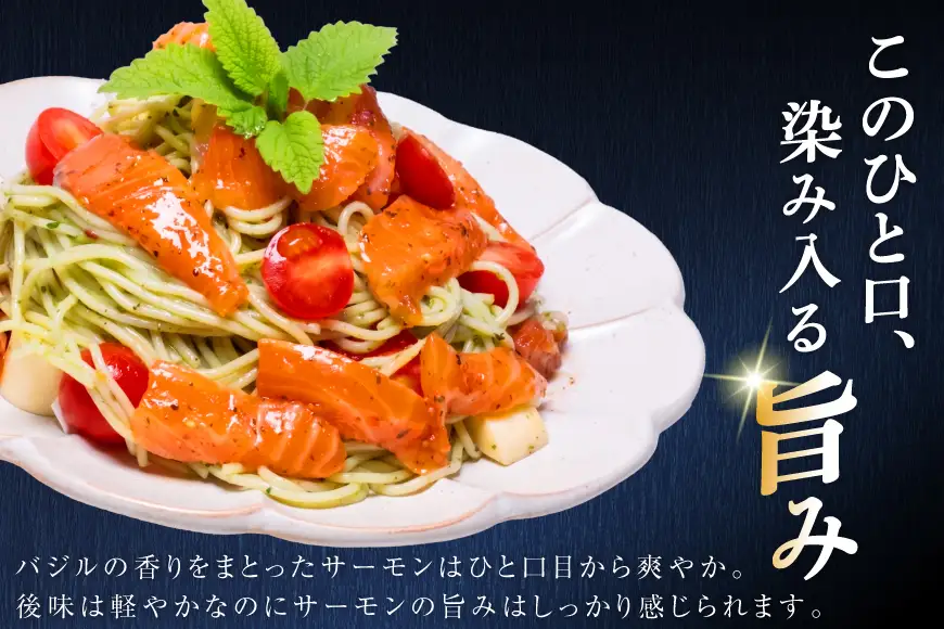 サーモン FIVE STAR ブランド サーモンバジル 10パック セット 