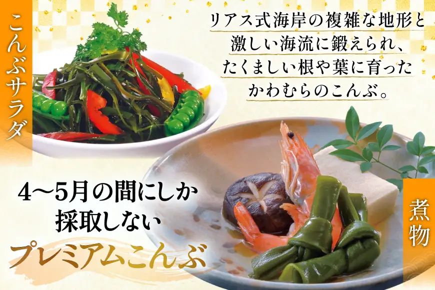 三陸産こんぶ プレミアム 約95g 4本 