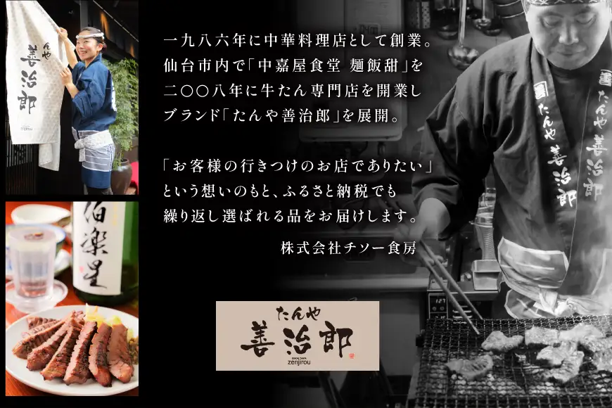 牛たんおつまみ たんや善治郎 3個 セット 