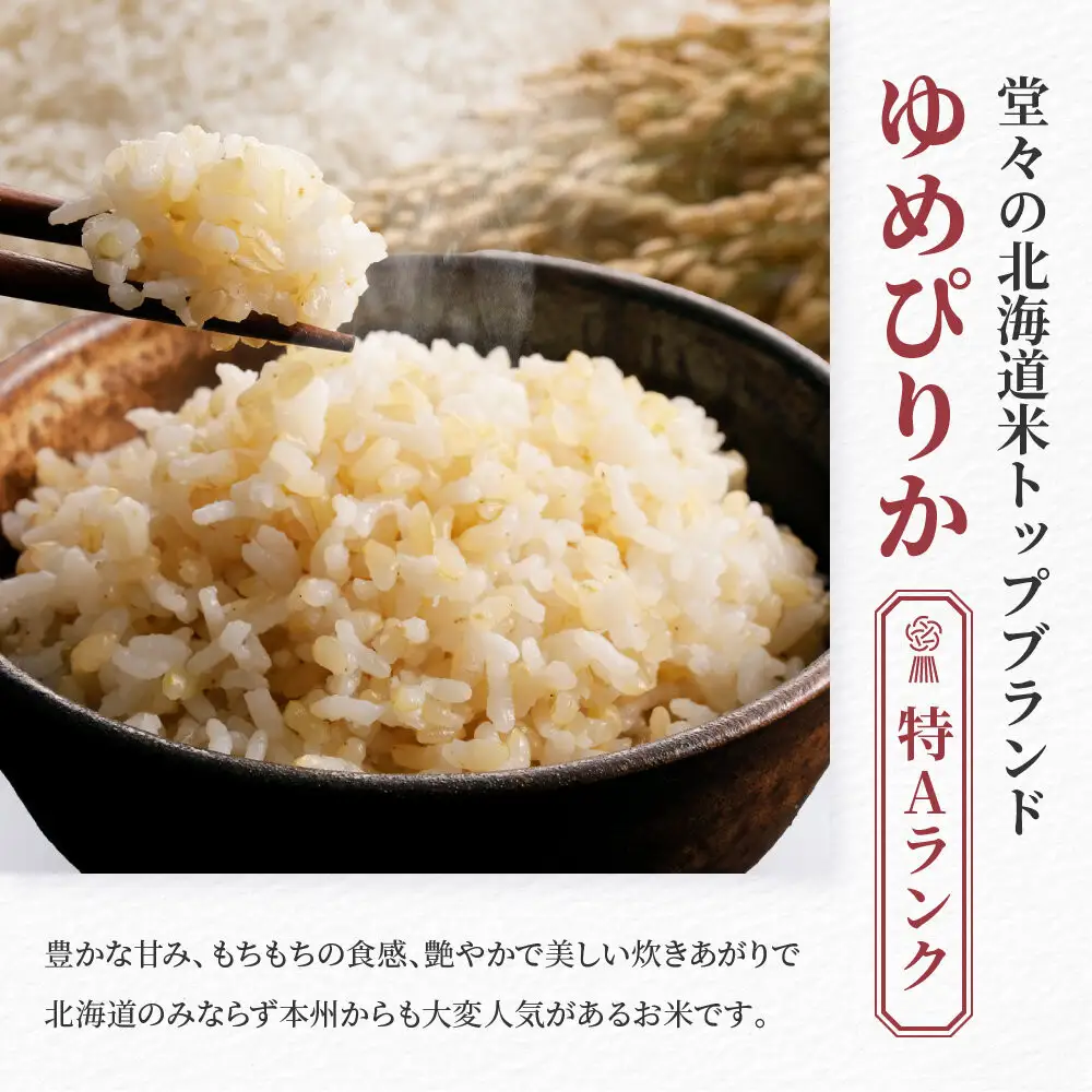 【１か月以内発送】令和7年産　ゆめぴりか 玄米 5kg×1袋_05843