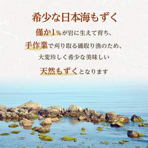 もずく 日本海 青森 天然 モズク 5袋 海藻 海産物 もずく酢 おつまみ おつまみセット ごはんのお供 ご飯のお供 青森県 鰺ヶ沢町 ※ご入金確認後 3ヶ月以内の発送になります。 青森県鰺ヶ沢町 