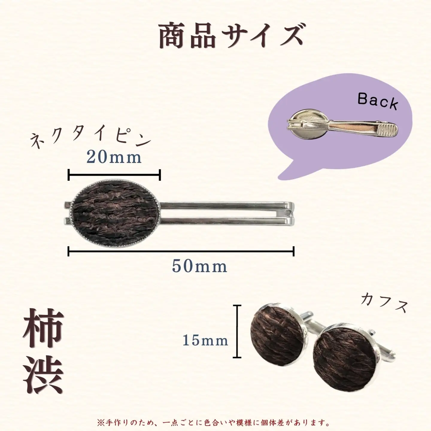 【内山紙】和紙でできたネクタイピン・カフスセット《柿渋》（Ch-004）