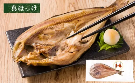 小樽の干物 3種 食べ比べセット （ 真ほっけ ・ 宗八 ・ にしん ） 干物 魚類 魚料理 冷凍 真空パック 冷凍保存 魚 ほっけ 食べ比べ セット