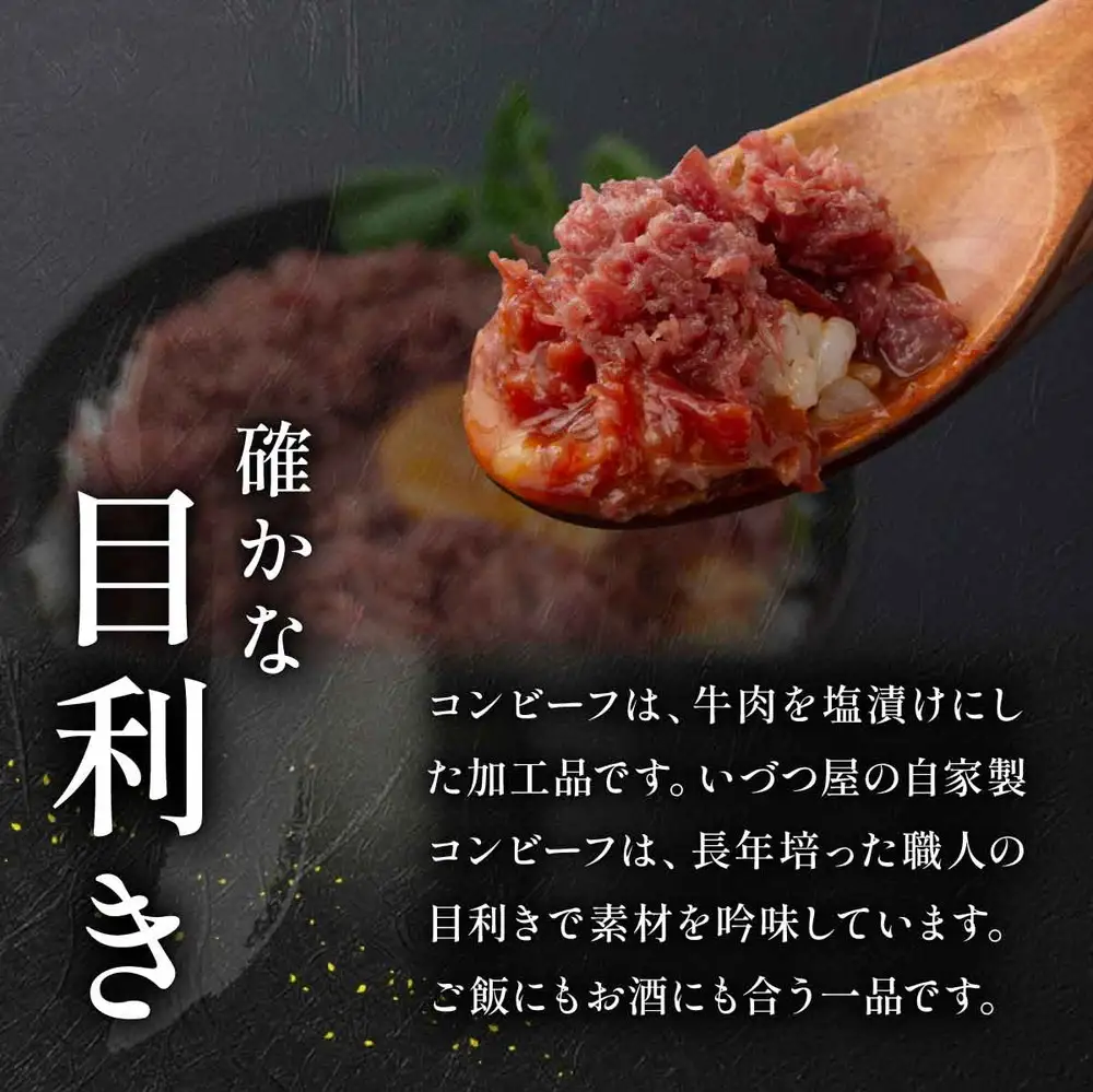 コンビーフ 100g×2袋 牛肉 国産牛