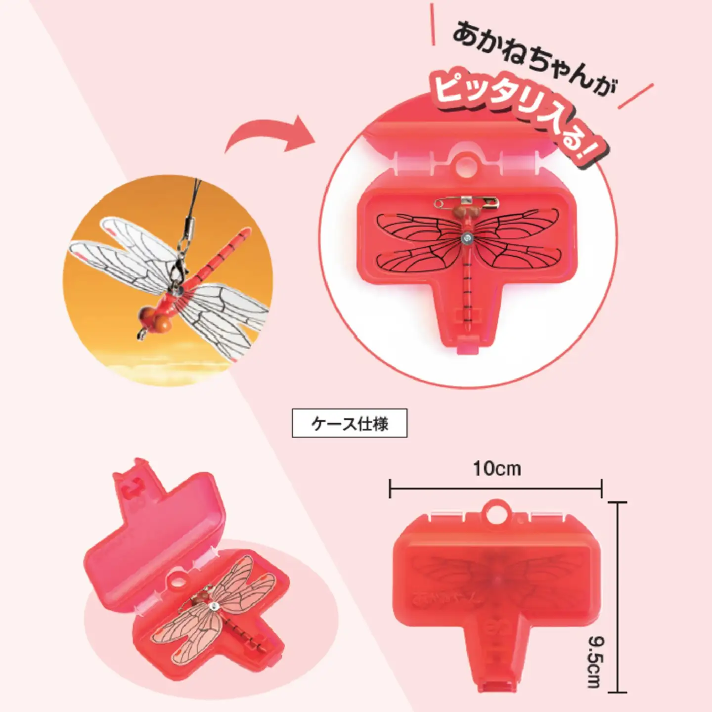 あかねちゃん（ストラップタイプ１個）（安全ピンタイプ１個）専用ケース１個 