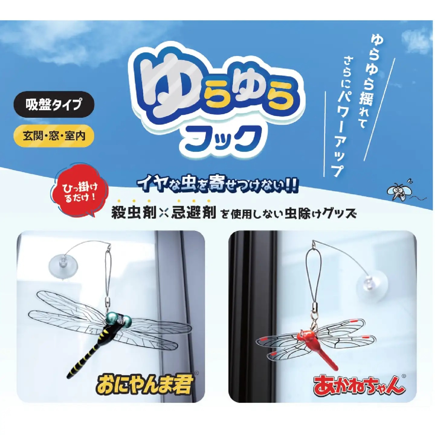 おにやんま君・あかねちゃんシリーズ10点セット（おにやんま君・あかねちゃんの専用ケース各1個付き）