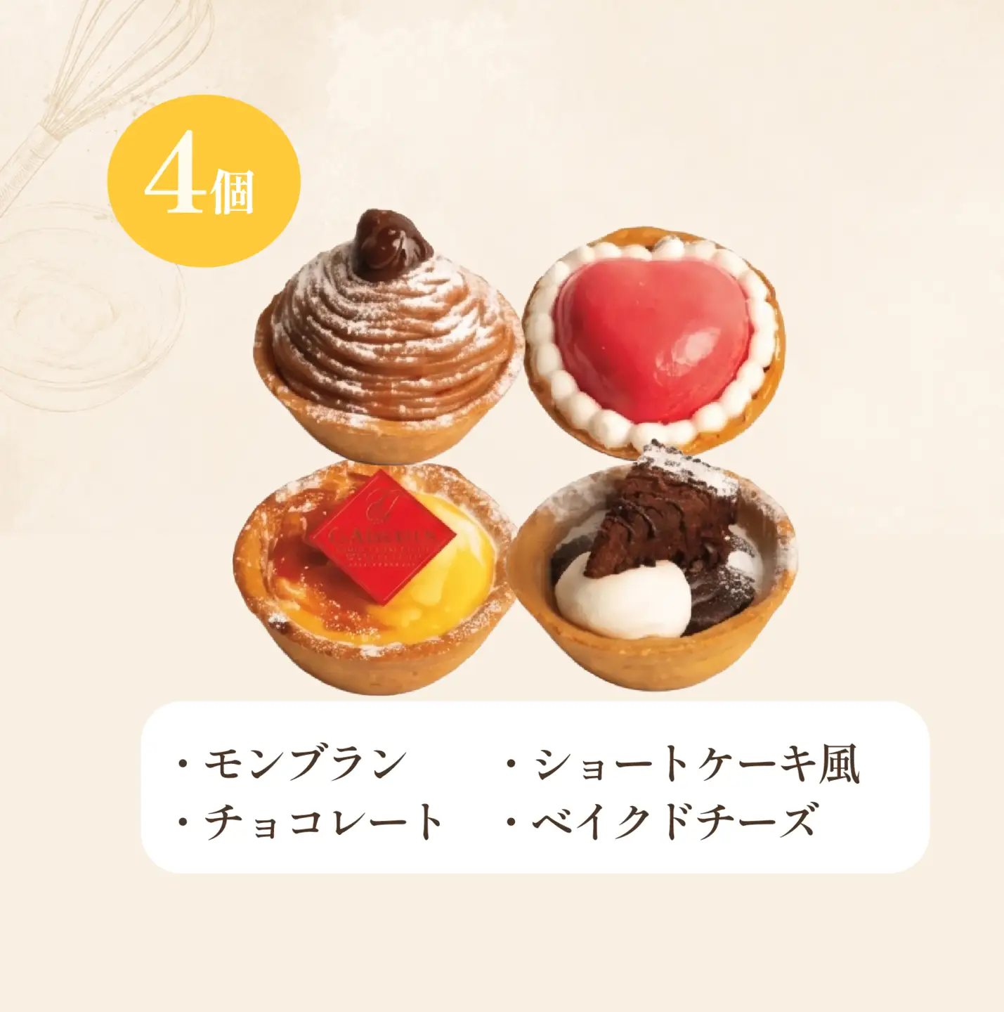 【小さなタルトのお店S】 4種 スイーツ 冷凍 タルト チョコ チーズ