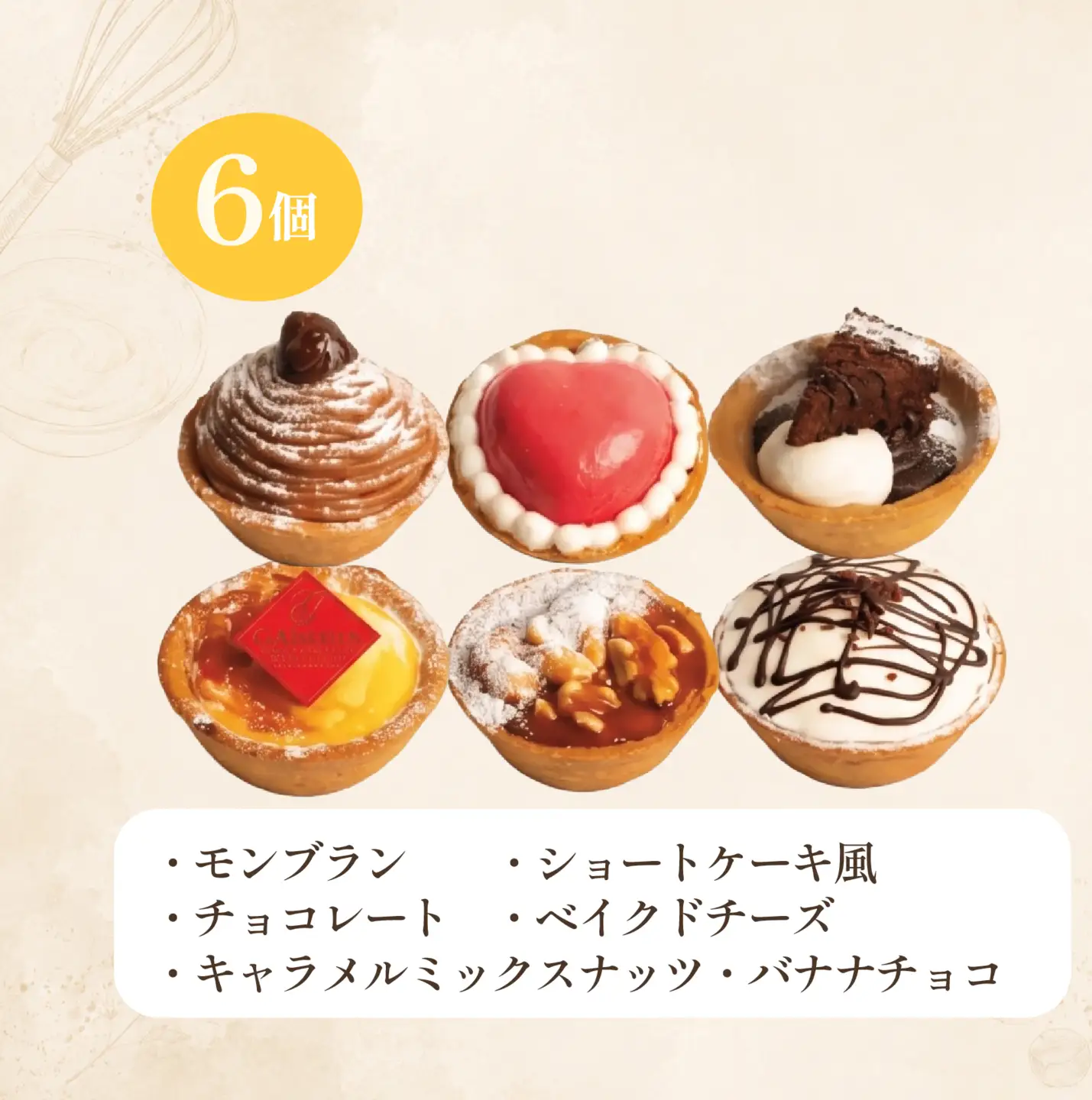 【小さなタルトのお店S】 6種 スイーツ 冷凍 タルト チョコ チーズ