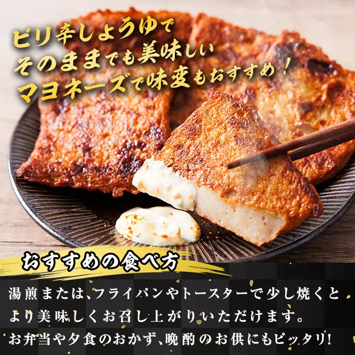 ピリ辛しょうゆ じゃこ天 計25枚(5枚入×5パック)  国産 九州産 宮崎県産 門川町産 すりみ さつまあげ おつまみ おかず 弁当 惣菜 おでん 鍋 魚 魚介 小分け 【KI-29】【イチマル食品加工】