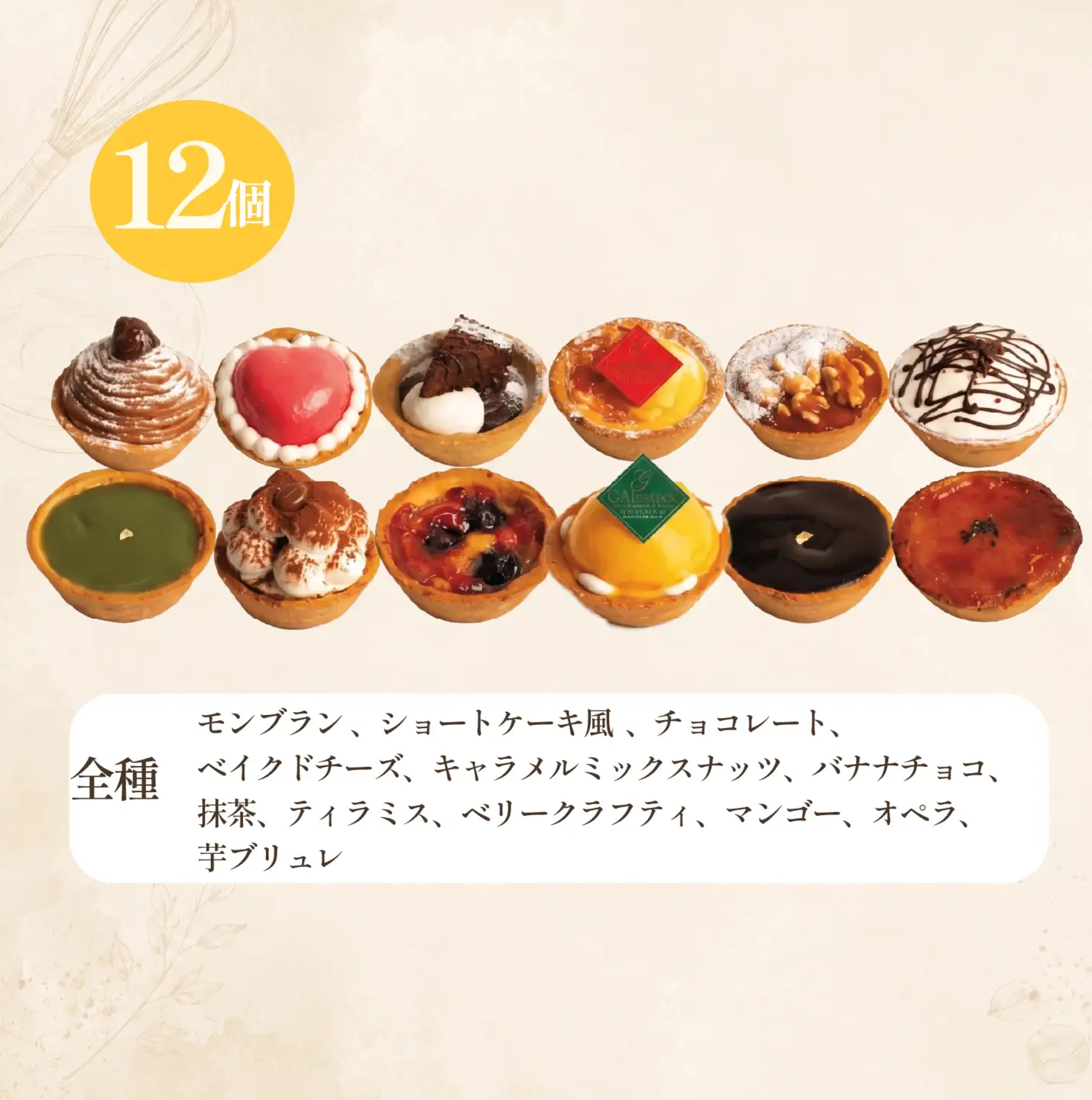 【小さなタルトのお店S】 12種 スイーツ 冷凍 タルト チョコ チーズ