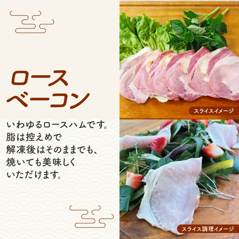 ぜん糀ロースベーコンスライス（100ｇ×5）ZRS1