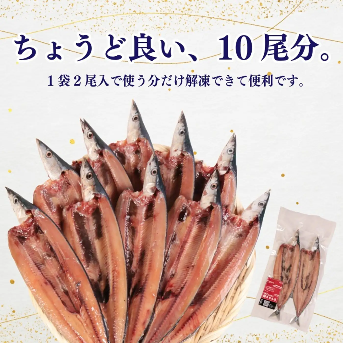 【スピード配送】 さんま 開き 真空 2尾5袋入 さんま