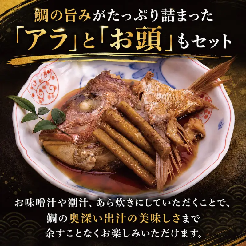 鯛 切り身 18切れ 鯛 切り身