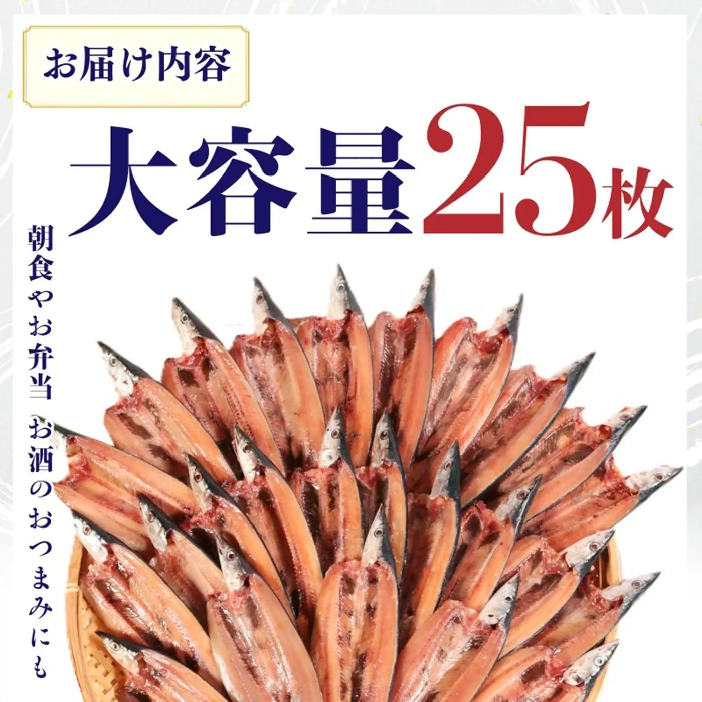 【スピード配送】 さんま 開き 25枚 さんま