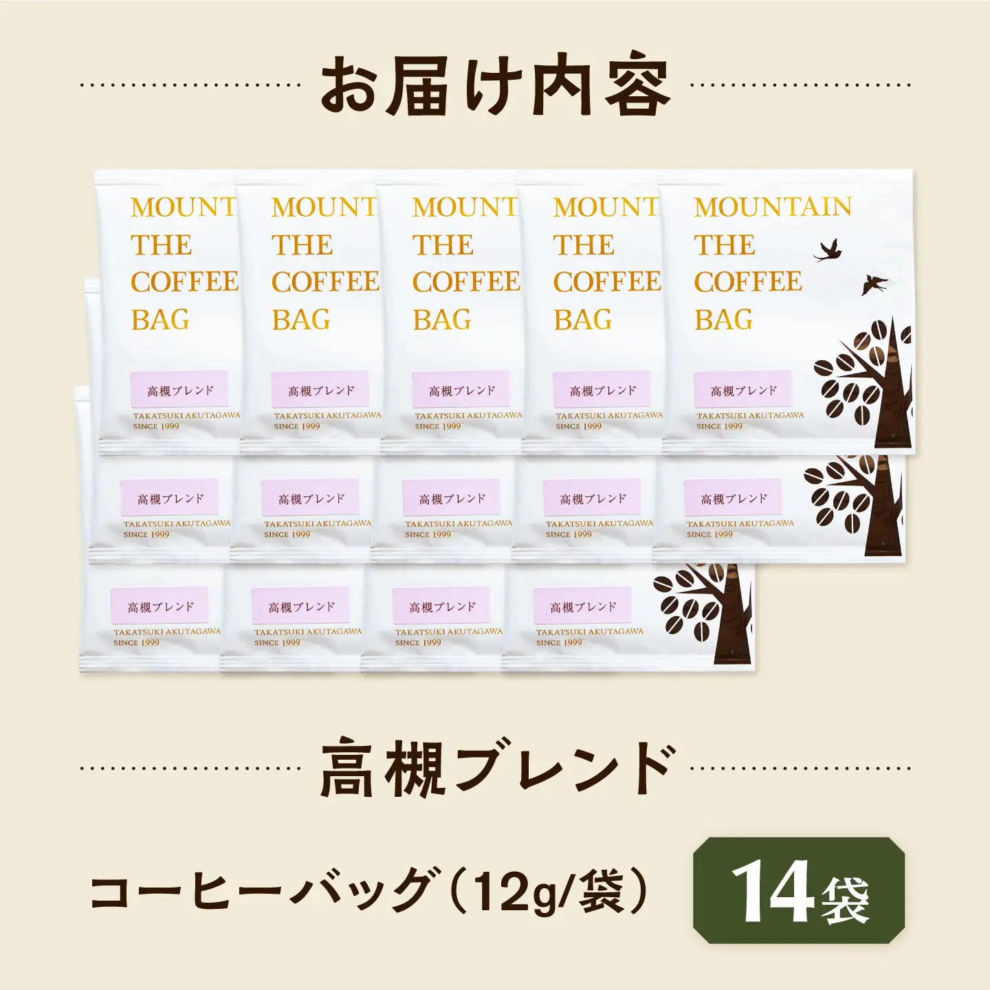 ドリップコーヒー 高槻ブレンド 14袋 コーヒー 珈琲 ドリップ ドリップバック ギフト アイスコーヒー 大阪府高槻市/自家焙煎コーヒーマウンテン[AOEL076]
