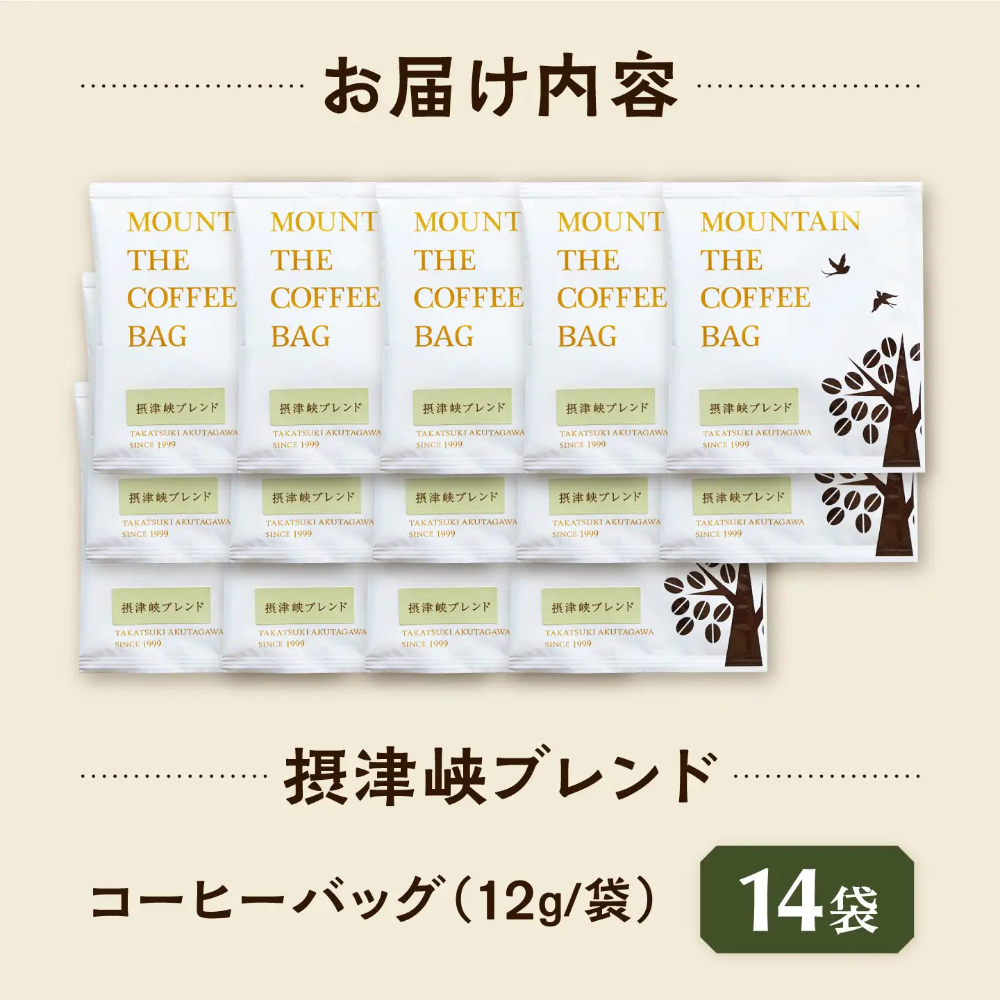 ドリップコーヒー 摂津峡ブレンド 14袋 コーヒー 珈琲 ドリップ ドリップバック ギフト アイスコーヒー 大阪府高槻市/自家焙煎コーヒーマウンテン[AOEL079]