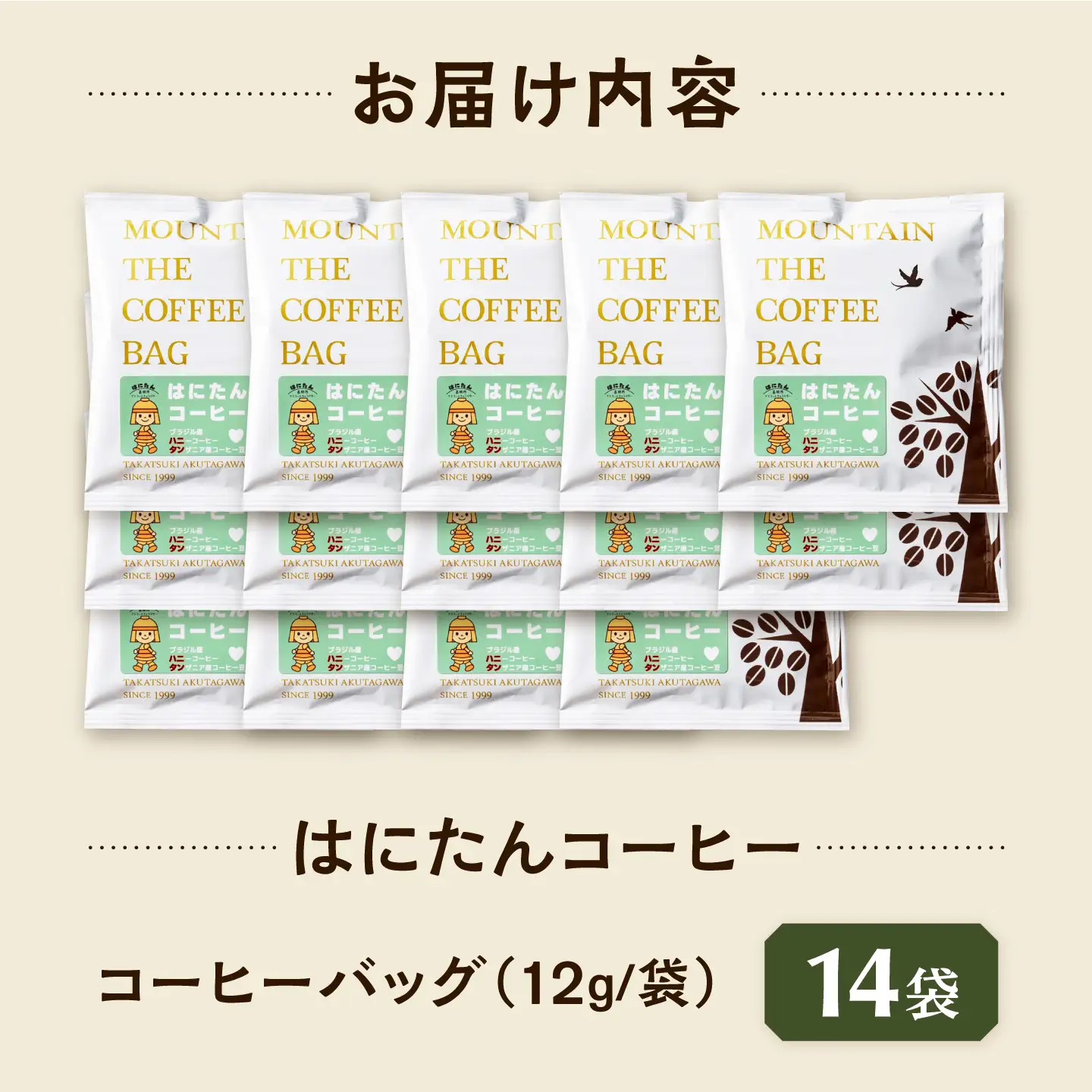 ドリップコーヒー はにたんコーヒー 14袋 コーヒー 珈琲 ドリップ ドリップバック ギフト アイスコーヒー 大阪府高槻市/自家焙煎コーヒーマウンテン[AOEL082]