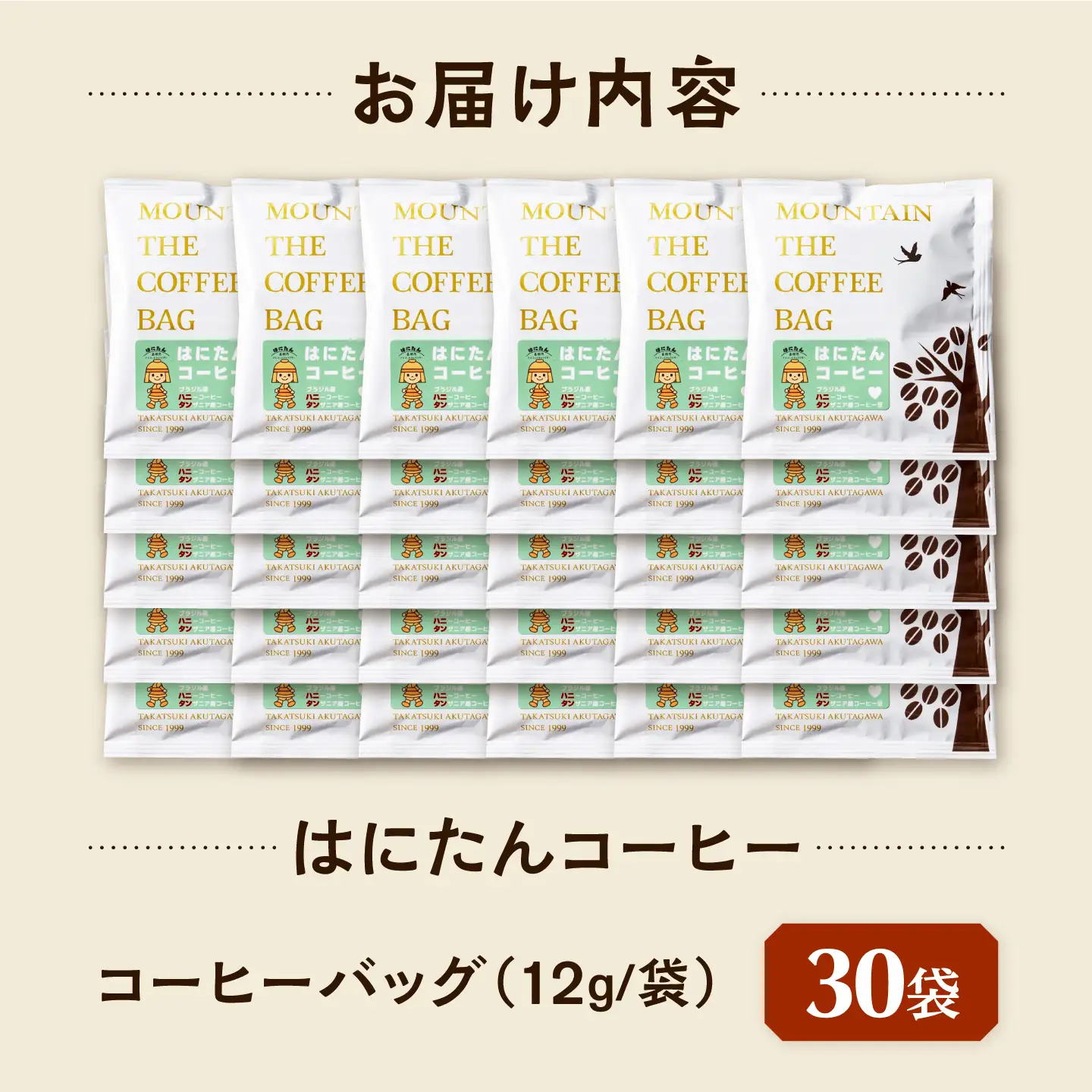 ドリップコーヒー はにたんコーヒー 30袋 コーヒー 珈琲 ドリップ ドリップバック ギフト アイスコーヒー 大阪府高槻市/自家焙煎コーヒーマウンテン[AOEL084]