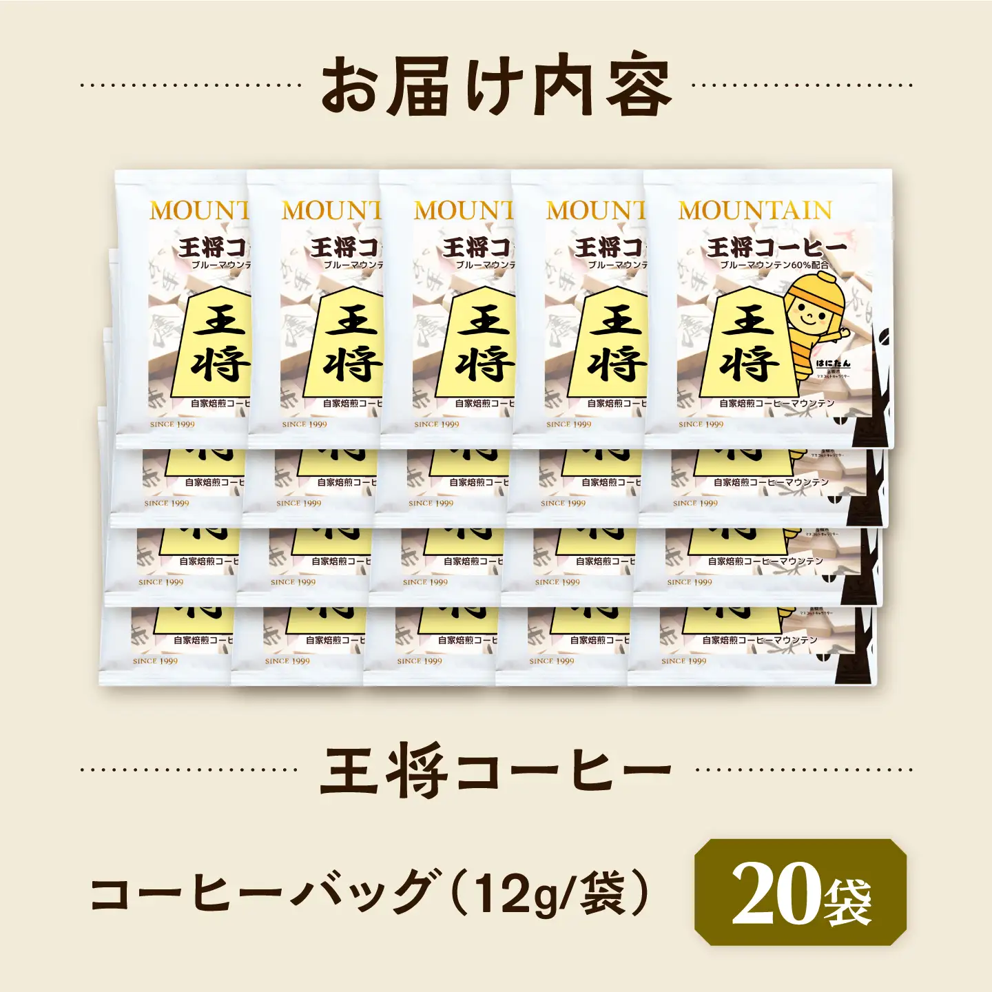 ドリップコーヒー 王将コーヒー 20袋 コーヒー 珈琲 ドリップ ドリップバック ギフト アイスコーヒー 大阪府高槻市/自家焙煎コーヒーマウンテン[AOEL086]