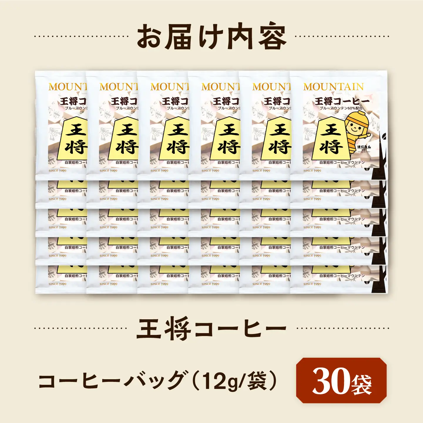 ドリップコーヒー 王将コーヒー 30袋 コーヒー 珈琲 ドリップ ドリップバック ギフト アイスコーヒー 大阪府高槻市/自家焙煎コーヒーマウンテン[AOEL087]