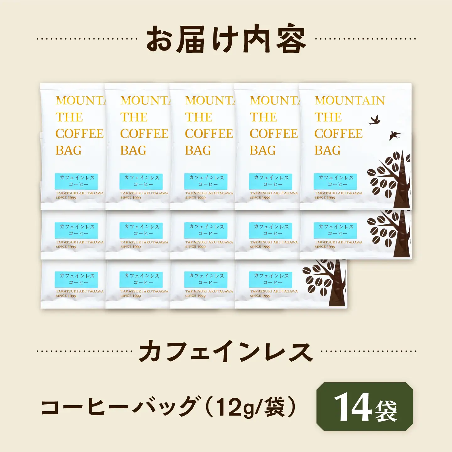 ドリップコーヒー カフェインレス 14袋 コーヒー 珈琲 ドリップ ドリップバック ギフト デカフェ 大阪府高槻市/自家焙煎コーヒーマウンテン[AOEL091]