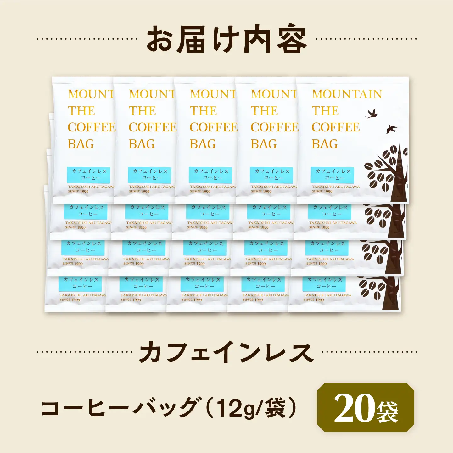 ドリップコーヒー カフェインレス 20袋 コーヒー 珈琲 ドリップ ドリップバック ギフト デカフェ 大阪府高槻市/自家焙煎コーヒーマウンテン[AOEL092]