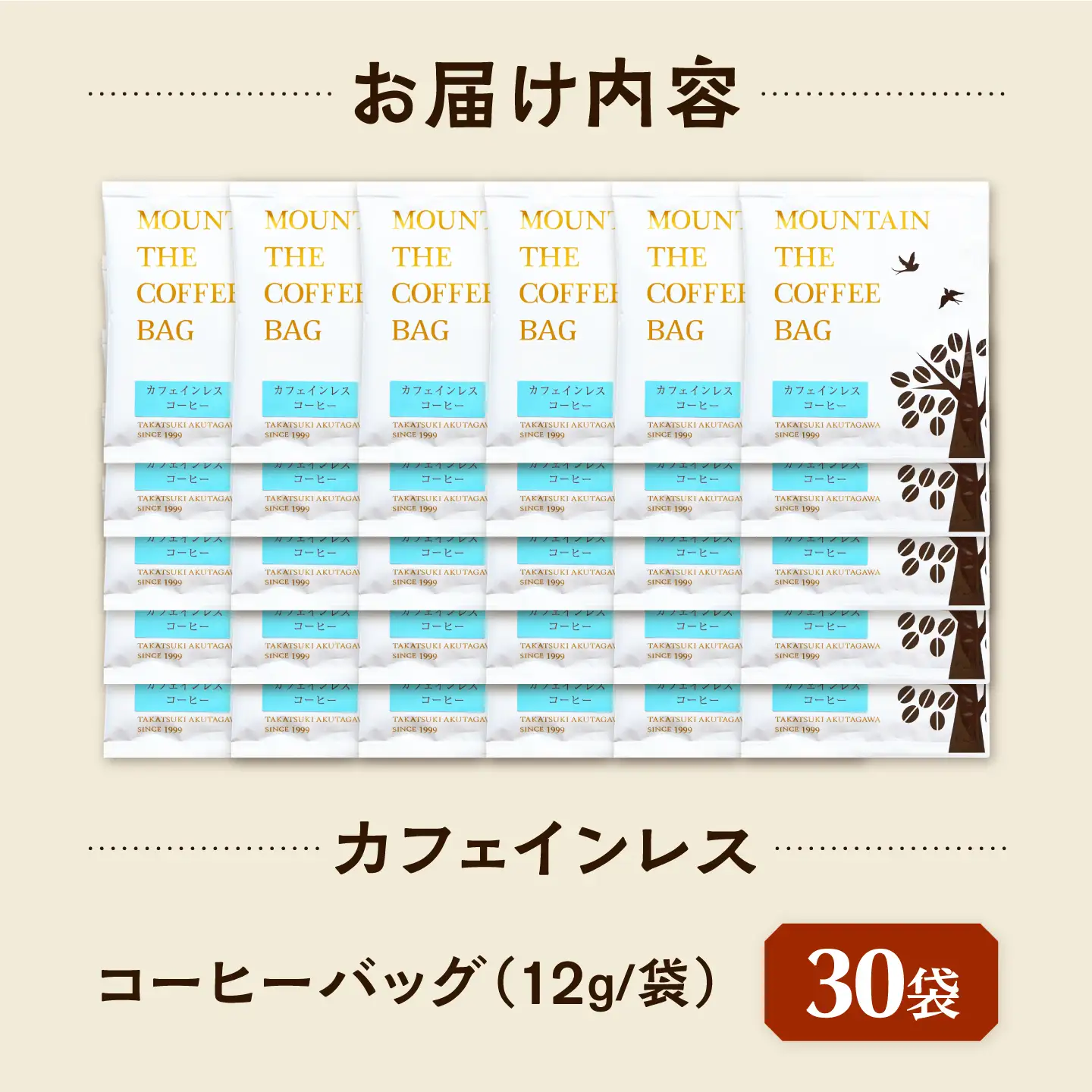 ドリップコーヒー カフェインレス 30袋 コーヒー 珈琲 ドリップ ドリップバック ギフト デカフェ 大阪府高槻市/自家焙煎コーヒーマウンテン[AOEL093]