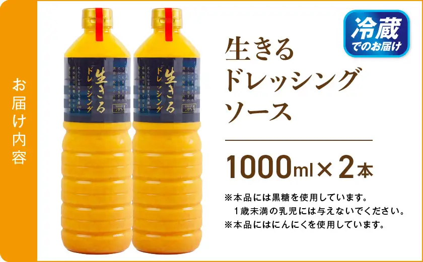 肉や野菜に!生きる野菜ドレッシングソース 1000ml×2本≪みやこんじょ特急便≫〔33-E4-002-2-Q〕_(都城市) 