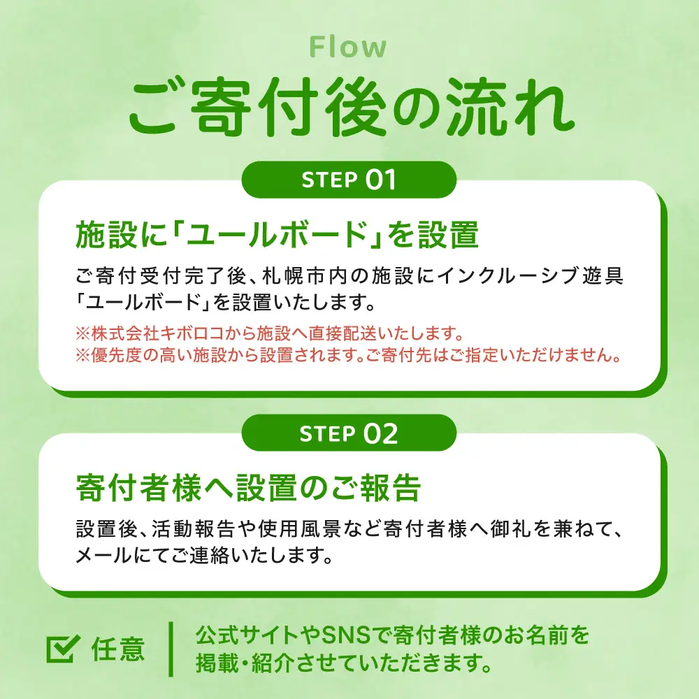 インクルーシブ遊具「ユールボード」設置支援寄付金（※返礼品なし） | 北海道産木材 木製遊具 北海道 札幌市